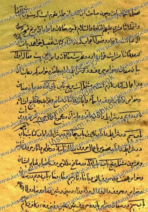 دانلود کتاب رساله در علوم غريبه - تصویر 2