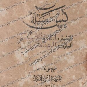 دانلود کتاب عدية سورة يس