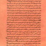 صفحه اصلی 18 کتاب اسرار فلك