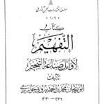 کتاب التفهیم ابوریحان