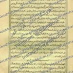 کتاب محرق القلوب چاپ سربي