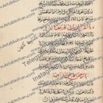 دانلود کتاب منافع اسماء الادريسيه
