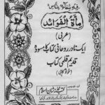 مخطوطة نادرة فى العلاجات افغانستانى