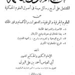 منبع أصول الحكمة