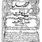 تحفه جهان کیمیای عشرت 1