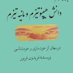 دانلود کتاب هیپنوتیزم و مانیه تیزم جزوه سوم 1