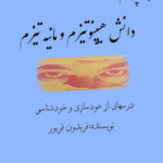 دانلود کتاب هیپنوتیزم و مانیه تیزم جزوه چهارم