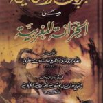 کتاب الخزانة المغربية