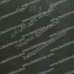 کتاب جفر و ادعیه