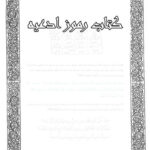 کتاب رموز ادعیه 1
