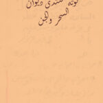 کتاب نوته منتدى ديوان السحر والجن