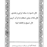 دانلود فایل کتاب فال نخود به سبک ایرانی و هندی فال بادام روش استخاره با قرآن کریم فال تسبیح و فالنامه انبیاء 1