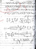دانلود کتاب فوائد ابن الحاج للكنوز - تصویر 2