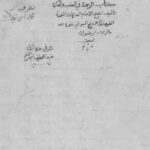 دانلود کتاب الرحمت فی الطب و الحکمه 1
