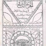 دانلود کتاب العجائب و الغرائب للمسلمى