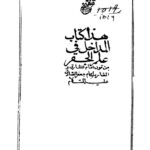 دانلود کتاب المداخل في علم الجفر