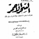 دانلود کتاب سحر الاحمر 1