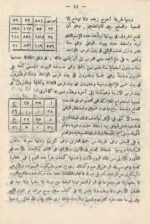 دانلود کتاب شفاء الظمان بسر قلب القرآن - تصویر 2