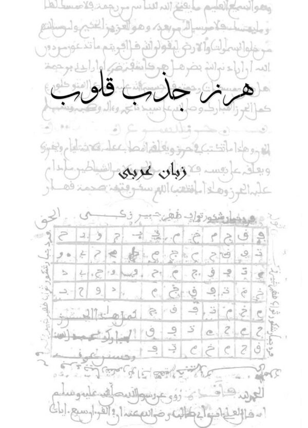 دانلود کتاب هرز جذب قلوب 1