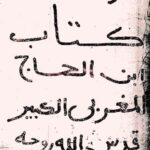 فوائد ابن الحاج للكنوز