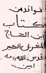 دانلود کتاب فوائد ابن الحاج للكنوز
