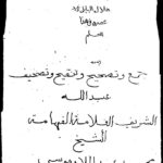 کتاب السرج الوهاج