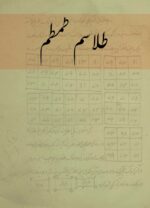 دانلود کتاب طلسمات طمطم هند خطی