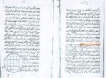 دانلود کتاب كشف البراهين و اثبات اليقين - تصویر 2