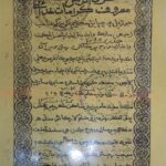 کتاب مخزن الرمال