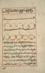 دانلود کتاب جالينوس فی المعجنات - تصویر 2