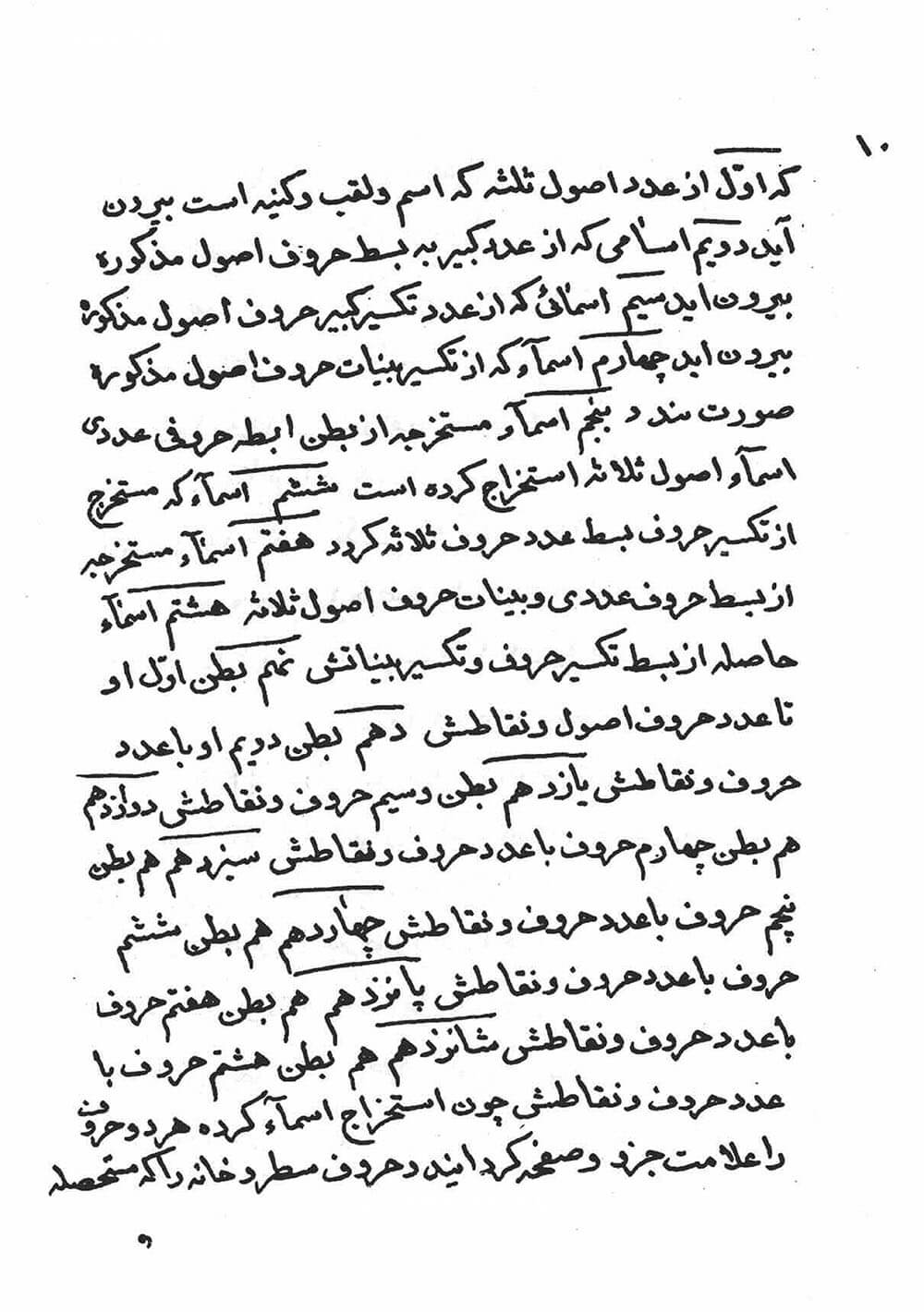 کتاب مصطلحات علم جفر دانلود کتاب مصطلحات علم جفر - تصویر 1