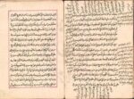الدر النظيم فی خواص القرآن العظیم