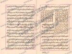 دانلود کتاب الدر النظيم فی خواص القرآن العظیم - تصویر 3
