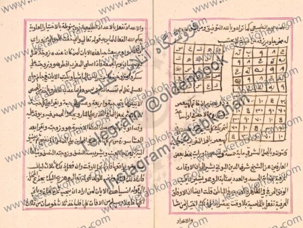 دانلود کتاب الدر النظيم فی خواص القرآن العظیم - تصویر 3