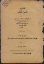 دانلود کتاب السر الجليل