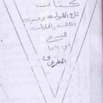 مخطوطه تاج الملوك ومنيه المالك والمملوك