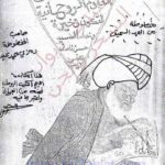 کتاب النفيس في علم الشرقيين