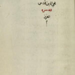 کتاب شرح الدرة