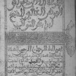 کتاب الااین فى خواص الجوهر الغالیى - کتاب مجموعة اله الین فی خواص الجوهر الغالی یا الجوهر الغالیر