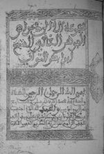 کتاب الااین فى خواص الجوهر الغالیى - کتاب مجموعة اله الین فی خواص الجوهر الغالی یا الجوهر الغالیر