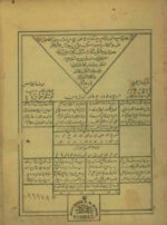 کتاب الجفر الجامع والنور اللامع امير المومنين علی (ع)