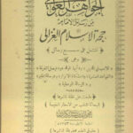 دانلود کتاب جواهر الغوالی خطی