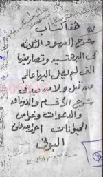 هذا کتاب شرح العهود الثلاثه في البرهتية وتصاريفها و الدعوات و خواص الحیوانات