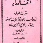 دانلود کتاب کشف الهدایه و مفتاح الولایه 1