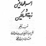 دانلود کتاب اسرار العارفین و زبده السالکین