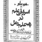 اسرار فی علم در باب علم رمل
