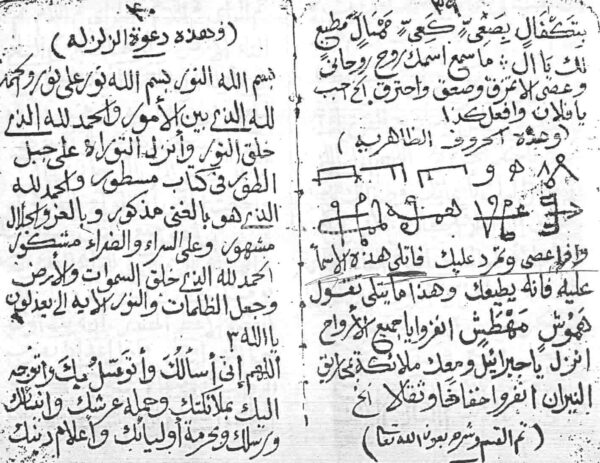 مخطوط اقسام القويه طارش ملک العمار - تصویر 2