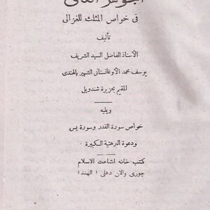 کتاب الجوهر الغالي