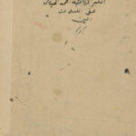 کتاب السفيله الصفرا فى الفوائد الكبرا 1