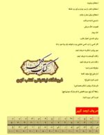 دانلود کتاب استفاده کاربردی از حروف ابجد